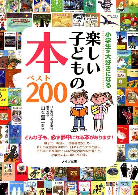 楽天市場】小学生向け本の通販