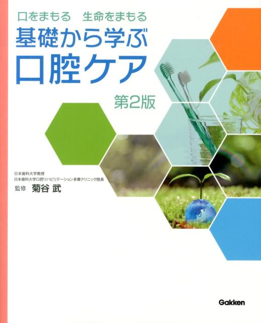 楽天市場】解剖から学ぶ口腔ケア・口腔リハビリの手技の通販