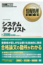 【中古】システムアナリスト 情報処理技術者試験学習書 2006年度版/翔泳社/島本栄光(単行本)