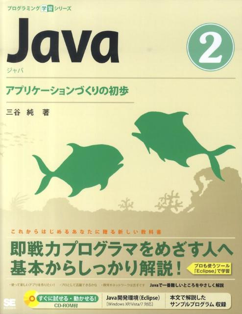 Perl - 【中古】Java 2/翔泳社/三谷純（大型本）