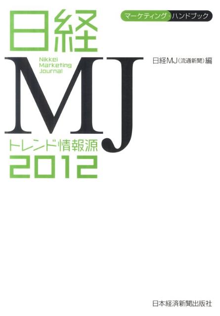 楽天市場】日経mjの通販