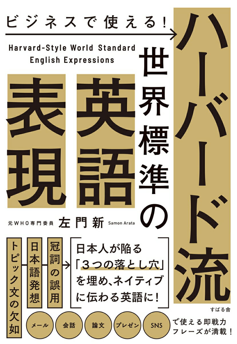 ◆◆◆おおむね良好な状態です。中古商品のため使用感等ある場合がございますが、品質には十分注意して発送いたします。 【毎日発送】 商品状態 著者名 左門新 出版社名 すばる舎 発売日 2022年11月30日 ISBN 9784799110812