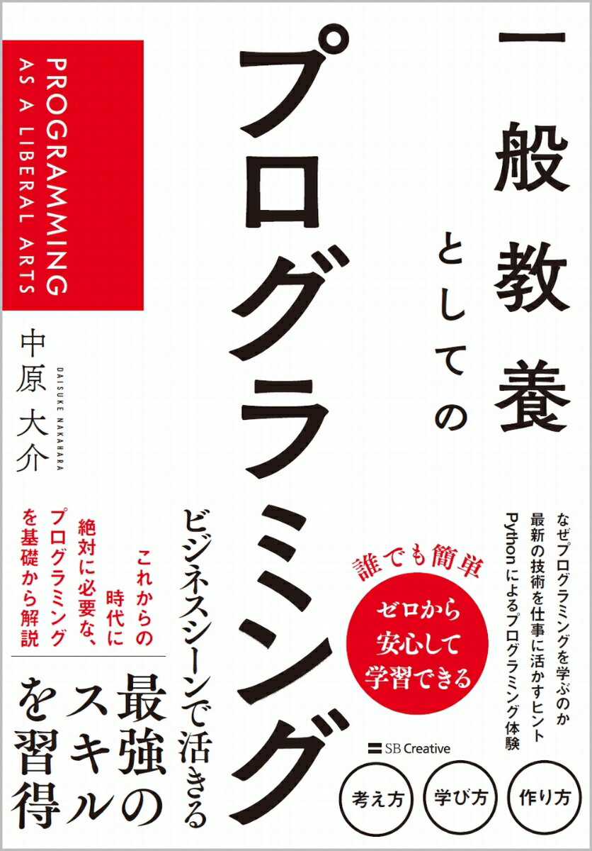 ◆◆◆非常にきれいな状態です。中古商品のため使用感等ある場合がございますが、品質には十分注意して発送いたします。 【毎日発送】 商品状態 著者名 中原大介 出版社名 SBクリエイティブ 発売日 2023年05月10日 ISBN 9784815610791