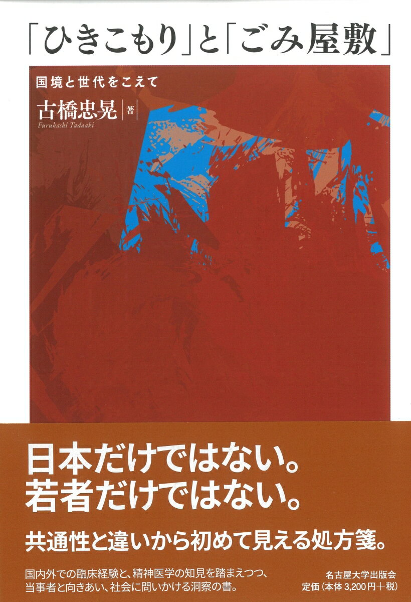 ◆◆◆書き込み、角折れがあります。全体的に使用感があります。中古ですので多少の使用感がありますが、品質には十分に注意して販売しております。迅速・丁寧な発送を心がけております。【毎日発送】 商品状態 著者名 古橋忠晃 出版社名 名古屋大学出版会 発売日 2023年02月15日 ISBN 9784815811136