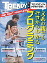【中古】文系の親でもゼロからわかるプログラミング/日経BP(単行本)