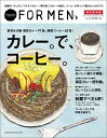 【中古】カレ-。で、コ-ヒ-。 東京&大阪満足カレ-97皿、焙煎コ-ヒ-60豆!/マガジンハウス(ムック)