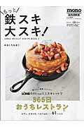 【中古】もっと鉄スキ大スキ！ LODGE　SKILLET　RECIPE　BOOK/ワ-ルドフォトプレス/みなくちなほこ（ム..