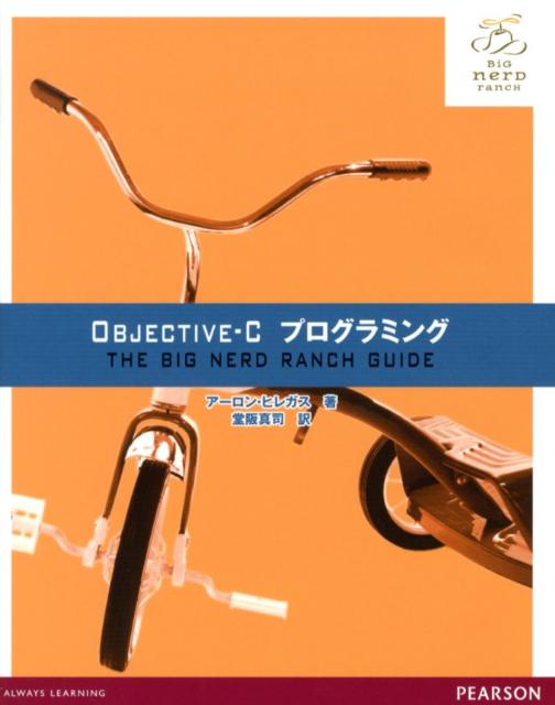 【中古】Objective-Cプログラミング The　Big　Nerd　Ranch　Guide/桐原書店/ア-ロン・ヒレガス（単行..