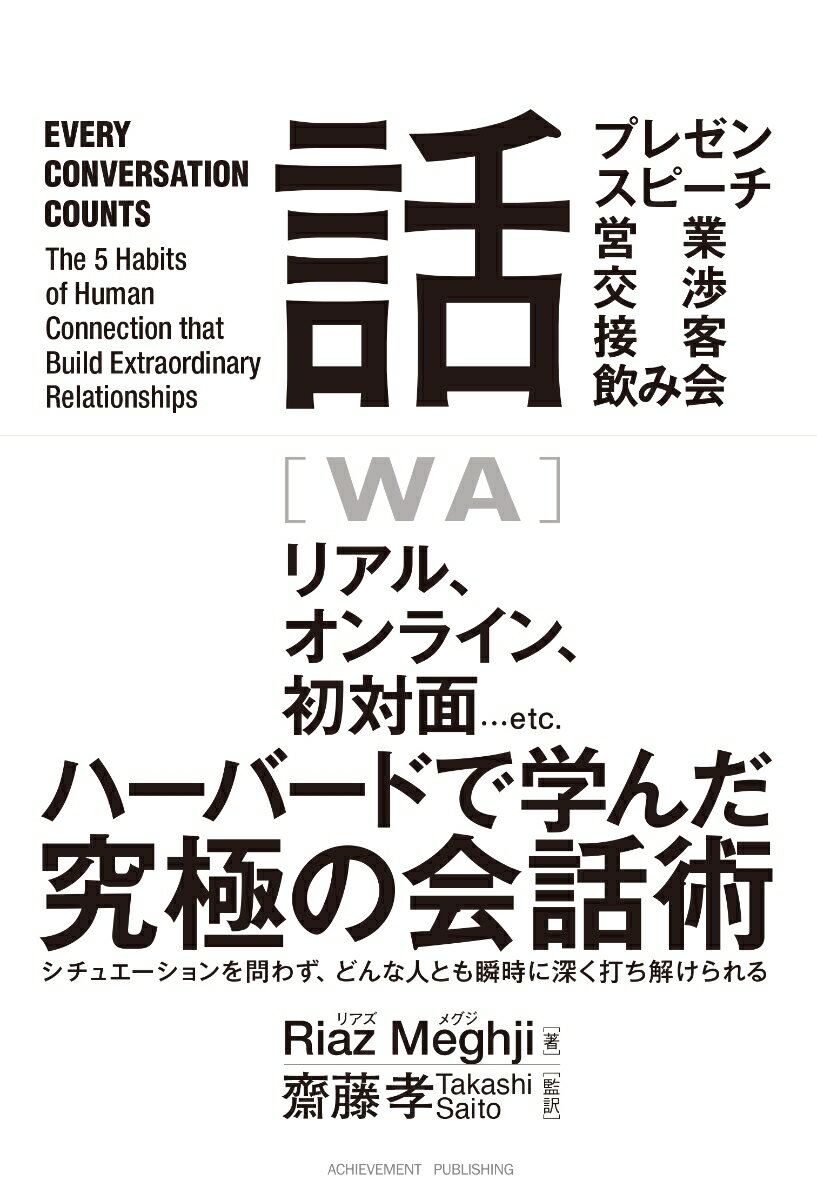 【中古】話/アチ-ブメント出版/リアズ・メグジ（単行本）
