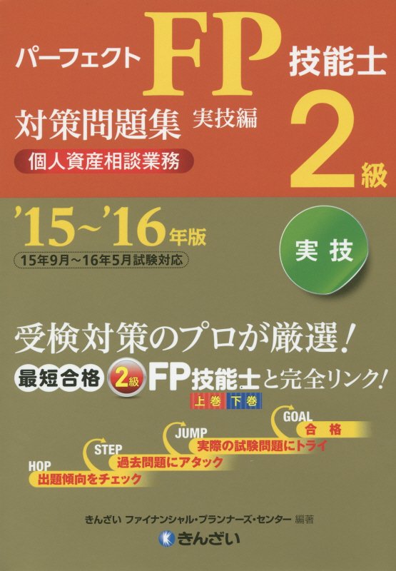 ◆◆◆おおむね良好な状態です。中古商品のため使用感等ある場合がございますが、品質には十分注意して発送いたします。 【毎日発送】 商品状態 著者名 きんざい 出版社名 金融財政事情研究会 発売日 2015年07月02日 ISBN 9784322127140