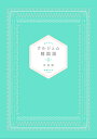 【中古】クルジェム韓国語/国書刊行会/木内明(単行本)