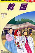 【中古】地球の歩き方 D　12（2006〜2