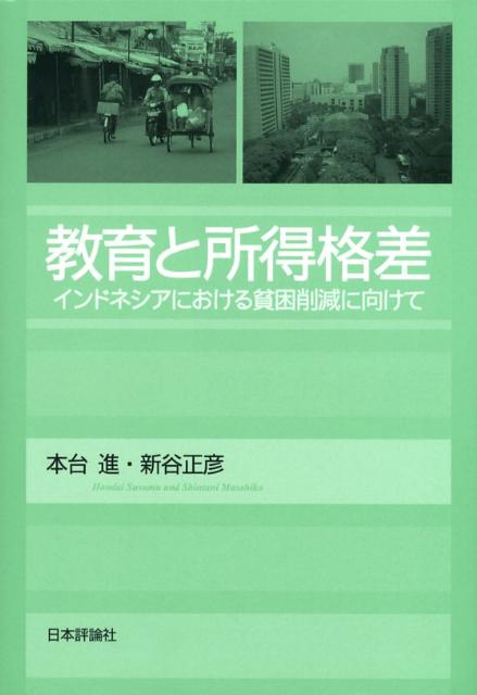 ◆◆◆小口に汚れがあります。中古ですので多少の使用感がありますが、品質には十分に注意して販売しております。迅速・丁寧な発送を心がけております。【毎日発送】 商品状態 著者名 本台進、新谷正彦 出版社名 日本評論社 発売日 2008年10月 ISBN 9784535555846