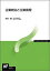 【中古】企業統治と企業倫理/放送大学教育振興会/吉森賢(単行本)
