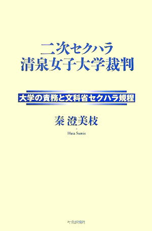 ◆◆◆おおむね良好な状態です。中古商品のため使用感等ある場合がございますが、品質には十分注意して発送いたします。 【毎日発送】 商品状態 著者名 秦澄美枝 出版社名 社会評論社 発売日 2005年10月 ISBN 9784784507887