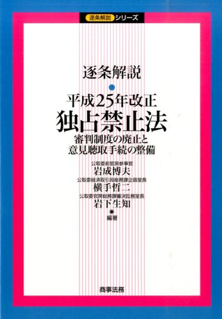 ◆◆◆印押しがあります。中古ですので多少の使用感がありますが、品質には十分に注意して販売しております。迅速・丁寧な発送を心がけております。【毎日発送】 商品状態 著者名 岩成博夫、横手哲二 出版社名 商事法務 発売日 2015年06月 ISBN 9784785723026