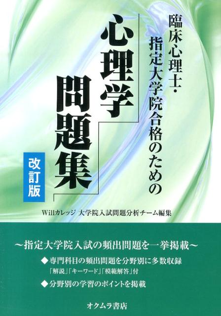 楽天市場】臨床心理学 大学院 参考書の通販