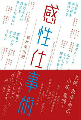 ◆◆◆非常にきれいな状態です。中古商品のため使用感等ある場合がございますが、品質には十分注意して発送いたします。 【毎日発送】 商品状態 著者名 島村美由紀 出版社名 産業編集センタ− 発売日 2016年03月 ISBN 9784863111295