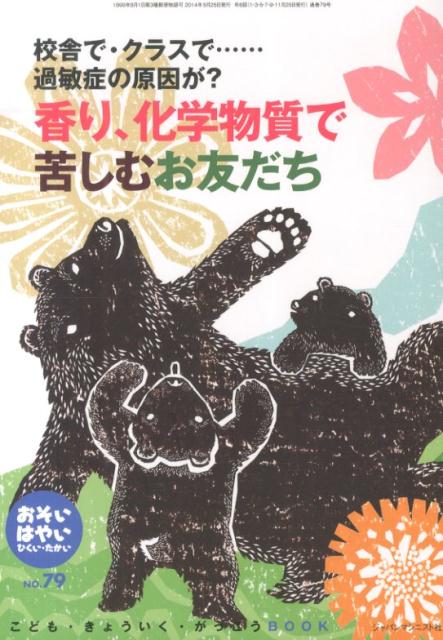 【中古】おそい・はやい・ひくい・たかい no．79/ジャパンマシニスト社/岡崎勝（単行本）
