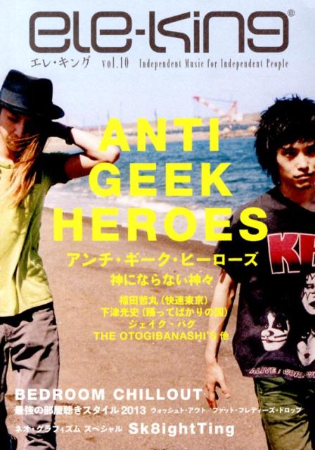 【中古】ele-king vol．10/日販アイ・ピ-・エス（単行本（ソフトカバー））