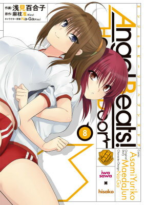 ����š�Angel��Beats��Heaven��s��Door 8/KADOKAWA/����ɴ��ҡʥ��ߥå���