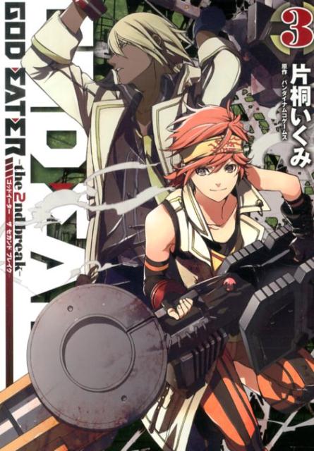 【中古】GOD EATER-the 2nd break- 3/アスキ- メディアワ-クス/片桐いくみ（コミック）