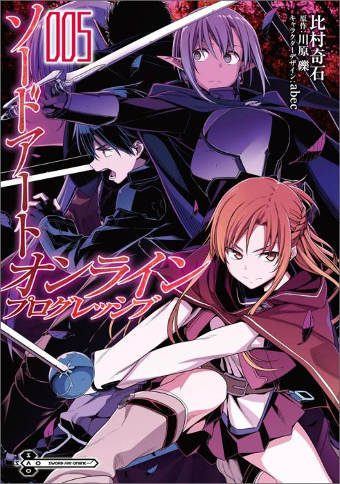 [중고] 소-도어-트·온라인 프로그레시브 005/KADOKAWA/카와하라 요시(코믹)