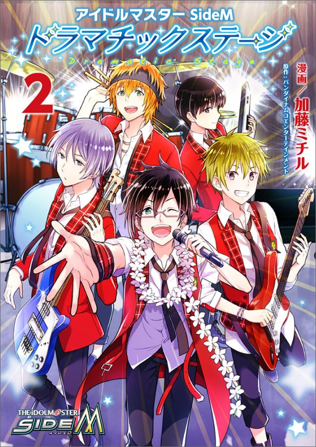 [중고] 아이돌 마스터-SideM 드라마틱 스테이지 2/KADOKAWA/반다이남 코엔터-테인먼트(코믹)