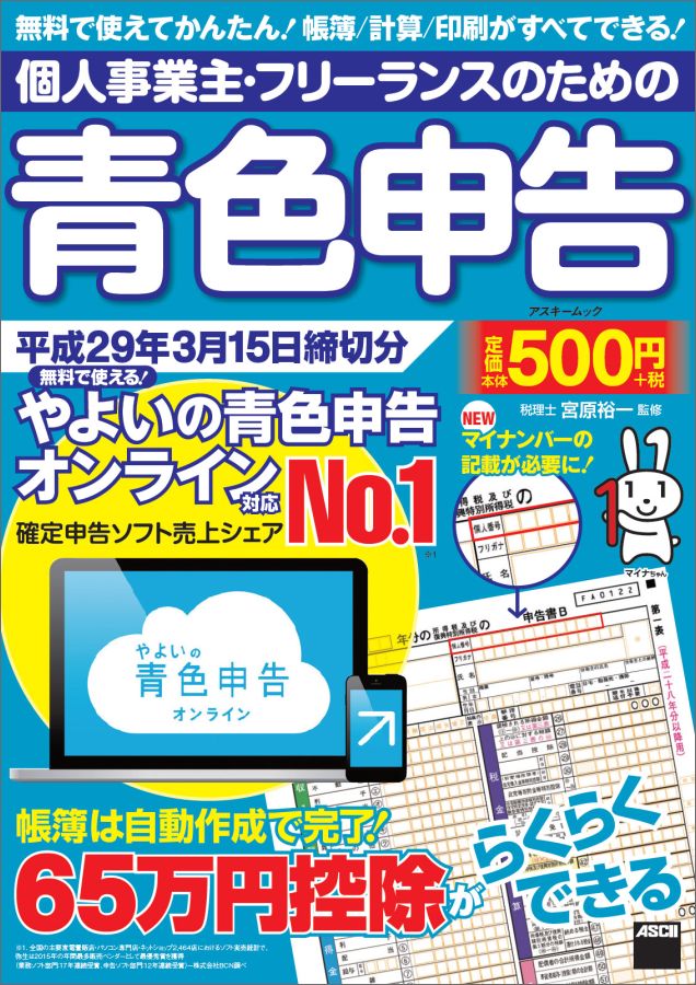 【中古】個人事業主・フリ-ランスのための青色申告 無料で使える！やよいの青色申告オンライン対応 平..