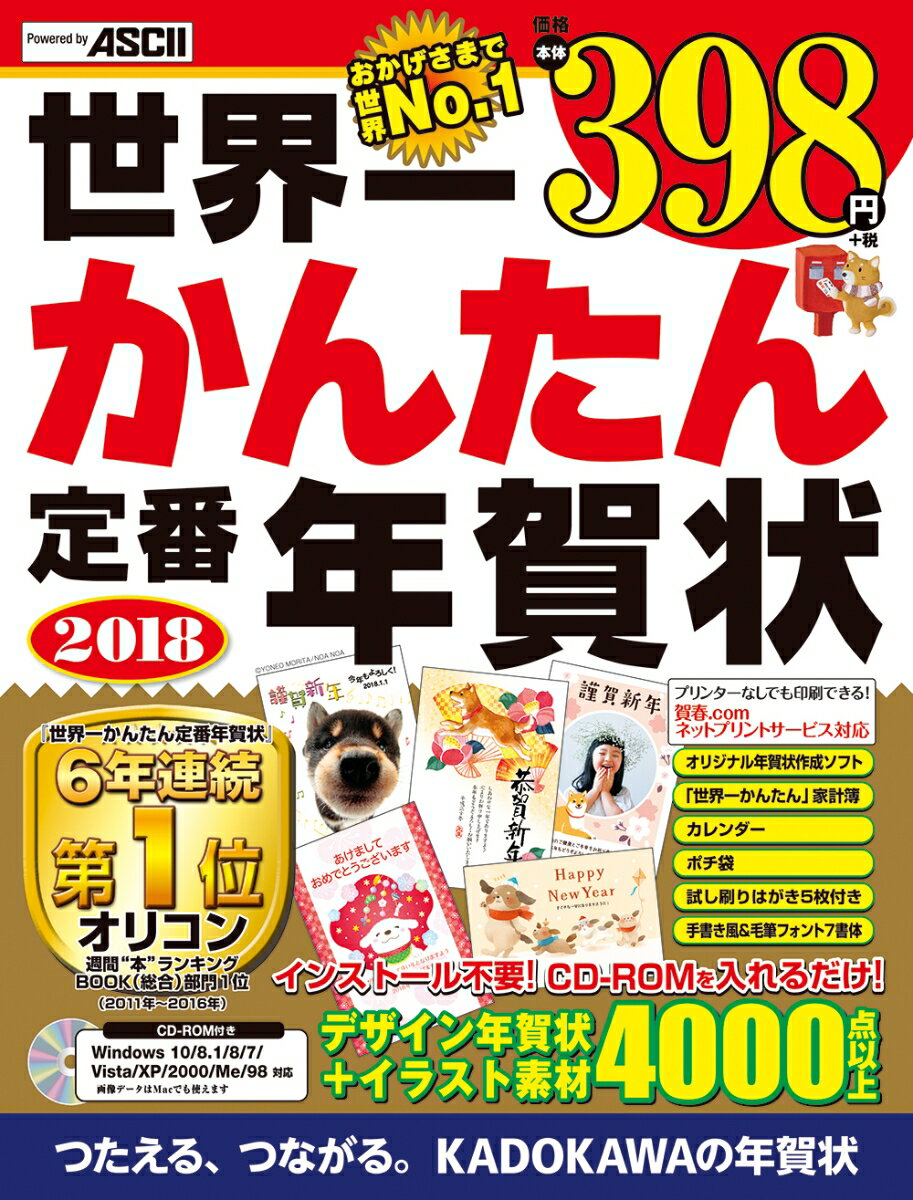 【中古】世界一かんたん定番年賀状 2018/KADOKAWA/年賀状素材集編集部（単行本）