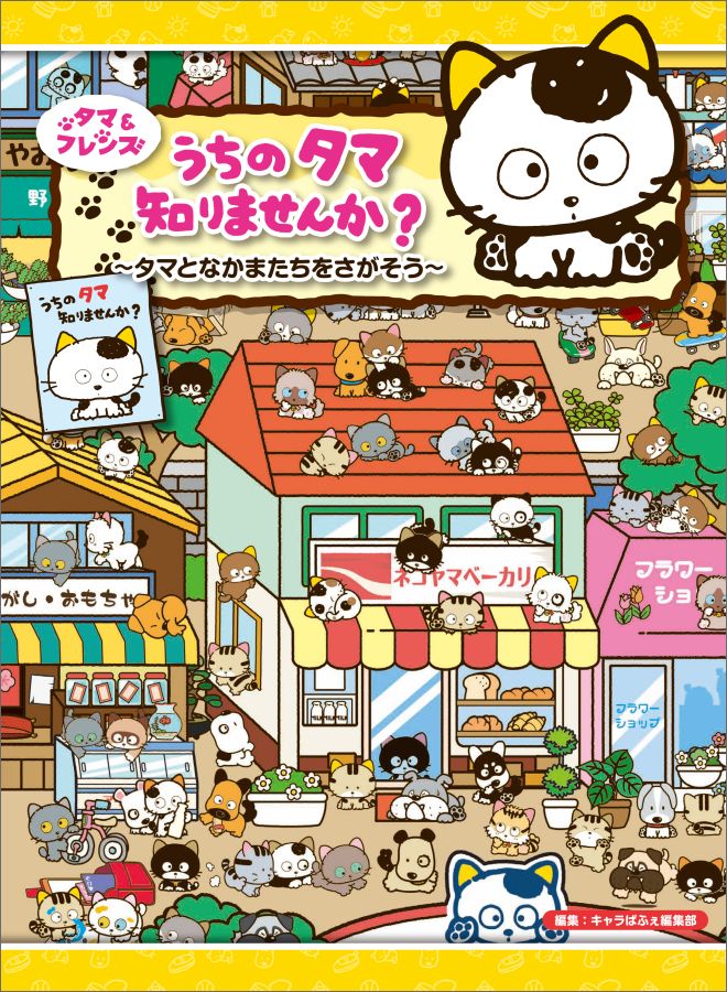 楽天市場】うちのタマ知りませんか パズルの通販