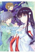 【中古】魔法科高校の優等生 8/KADOKAWA/佐島勤（コミック）