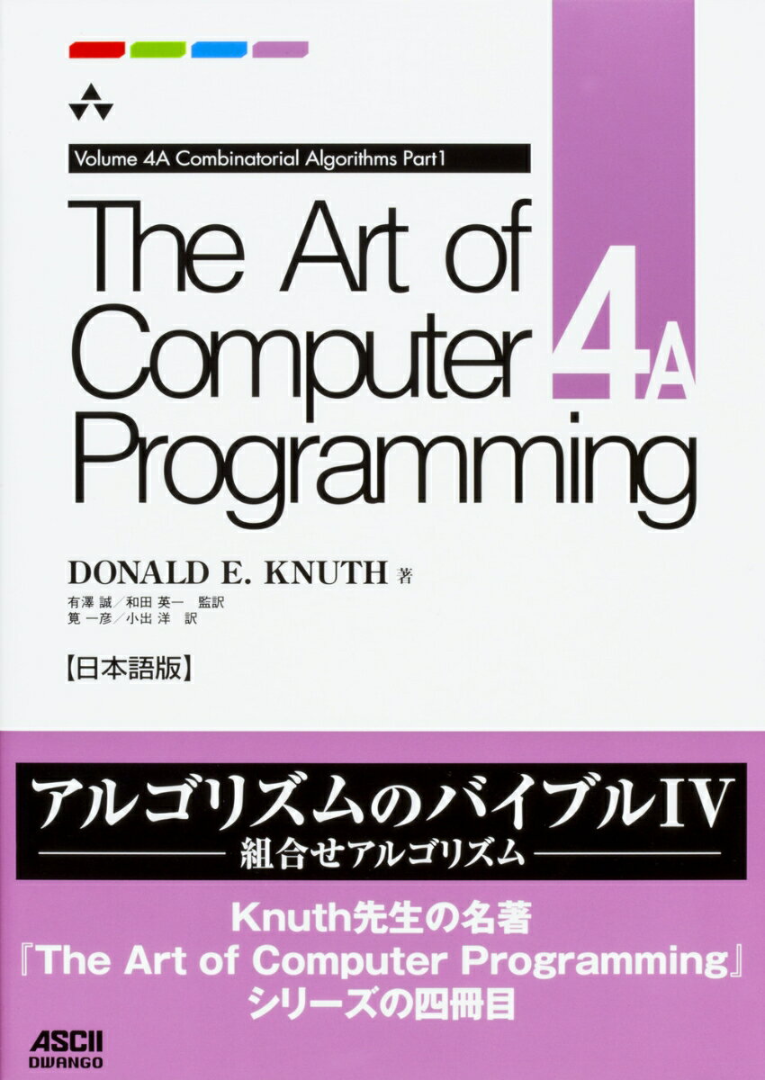 Basic - 【中古】The　Art　of　Computer　Programming volume　4A/ドワンゴ/ドナルド・E．クヌース（単行本）