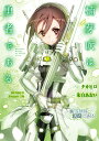【中古】楠芽吹は勇者である/KADOKAWA/タカヒロ(単行本)