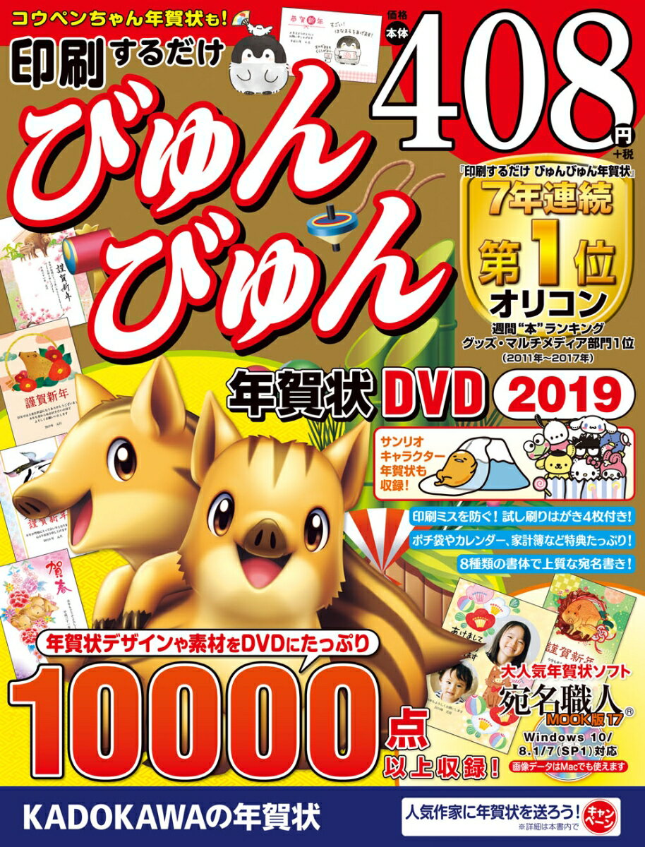 【中古】 印刷するだけ　びゅんびゅん年賀状　2008 楽天市場】年賀状 びゅんびゅんの通販