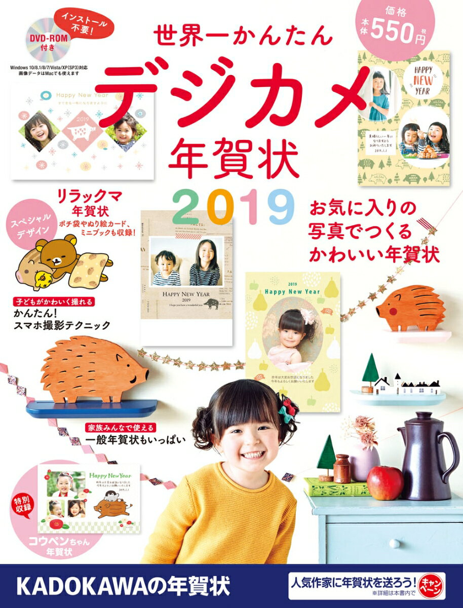 【中古】世界一かんたんデジカメ年賀状 2019/角川アスキ-総合研究所/年賀状素材集編集部（単行本）