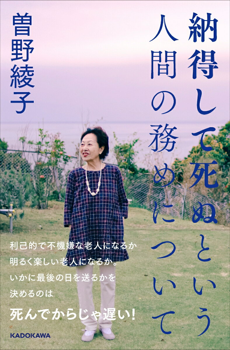 楽天市場】曽野綾子（小説・エッセイ｜本・雑誌・コミック）の通販