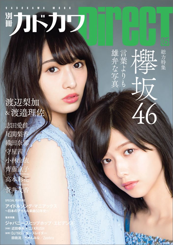 別冊カドカワDirecT 05/KADOKAWA（ムック）