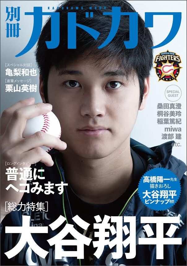 【中古】別冊カドカワ総力特集大谷翔平/KADOKAWA（ムック）