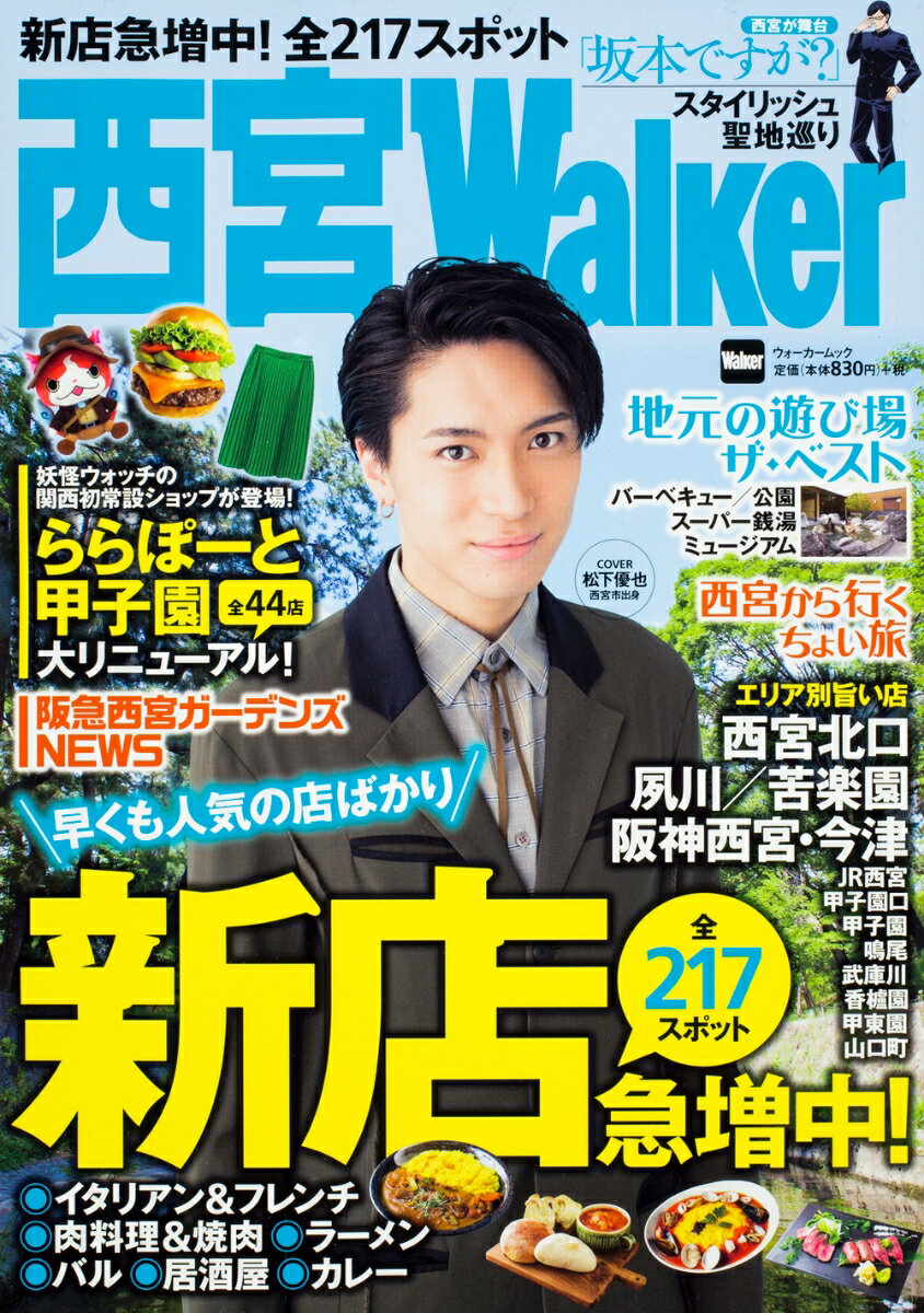 Rakuten - 【中古】西宮Walker/KADOKAWA（ムック）