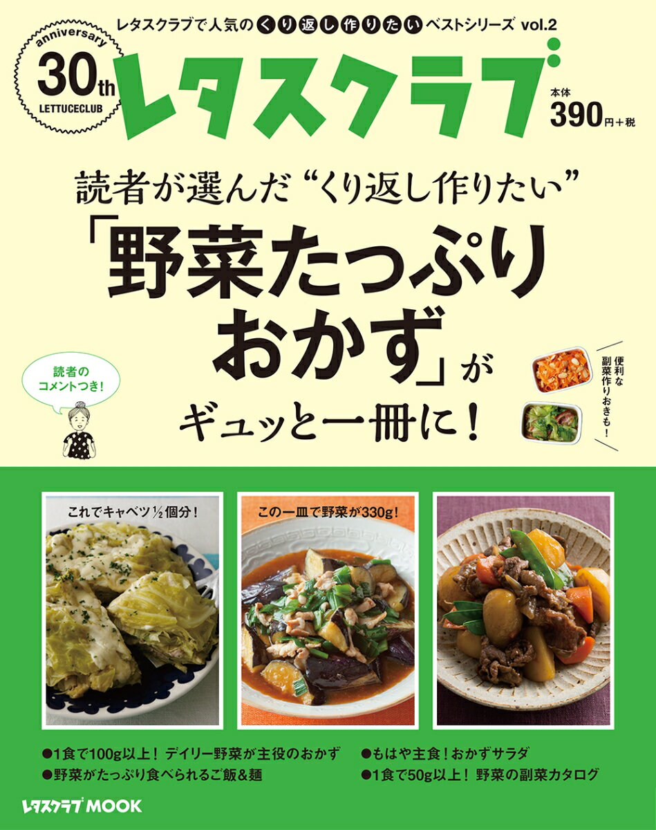 【中古】読者が選んだ“くり返し作りたい”「野菜たっぷりおかず」がギュッと一冊に！/KADOKAWA（ムック）