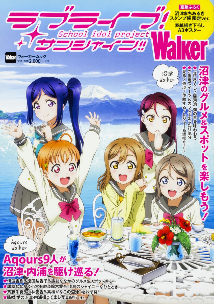 [중고] 러브라이브! 선샤인!! Walker/KADOKAWA(무크)