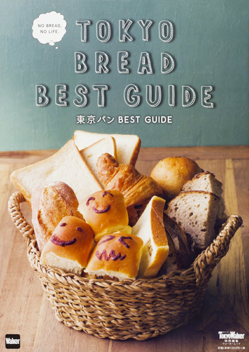 【中古】東京パンBEST　GUIDE NO　BREAD，　NO　LIFE/KADOKAWA（ムック）