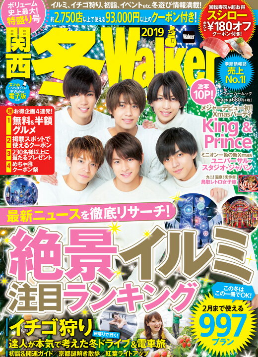 【中古】関西冬Walker 2019/KADOKAWA（ムック）