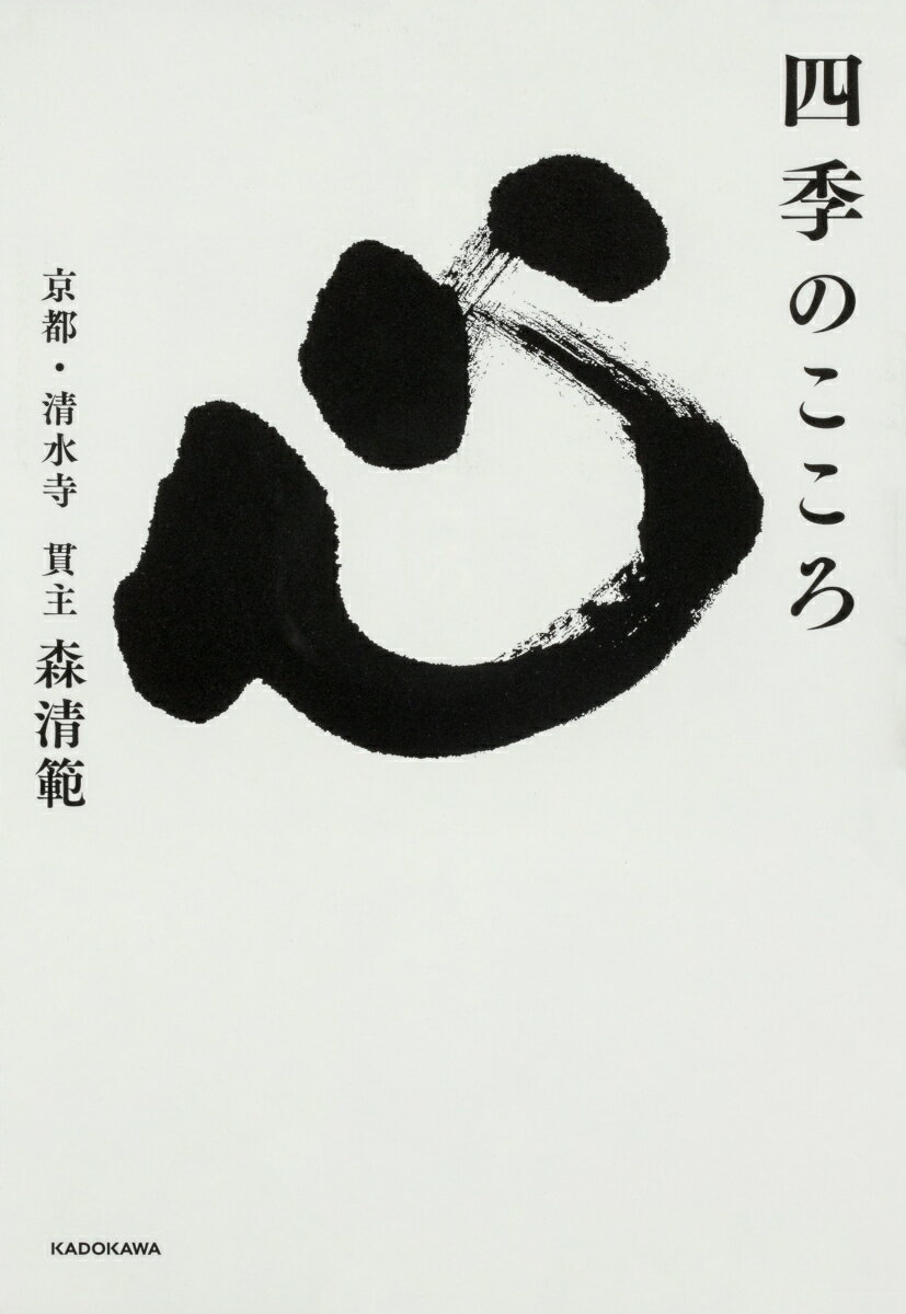 楽天市場】森清範の通販