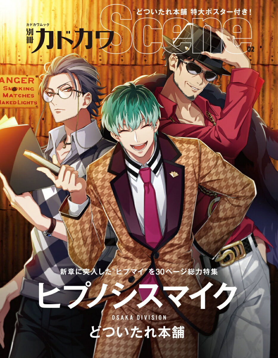 【中古】別冊カドカワScene 02/KADOKAWA（ムック）