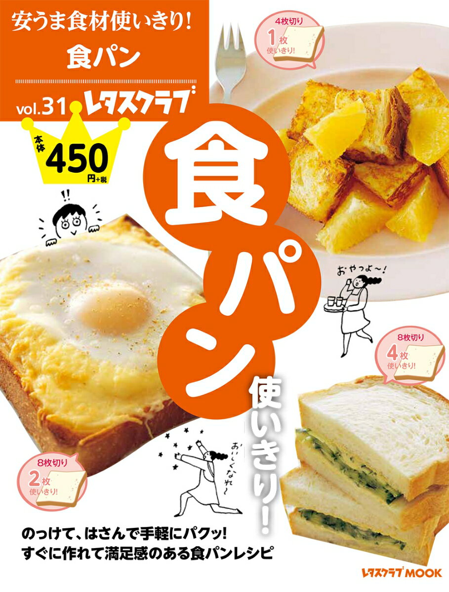 【中古】食パン使いきり！/KADOKAWA（ムック）