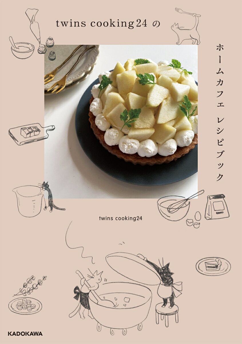 【中古】twins　cooking24のホームカフェレシピブック/KADOKAWA/twins　cooking24（単行本）