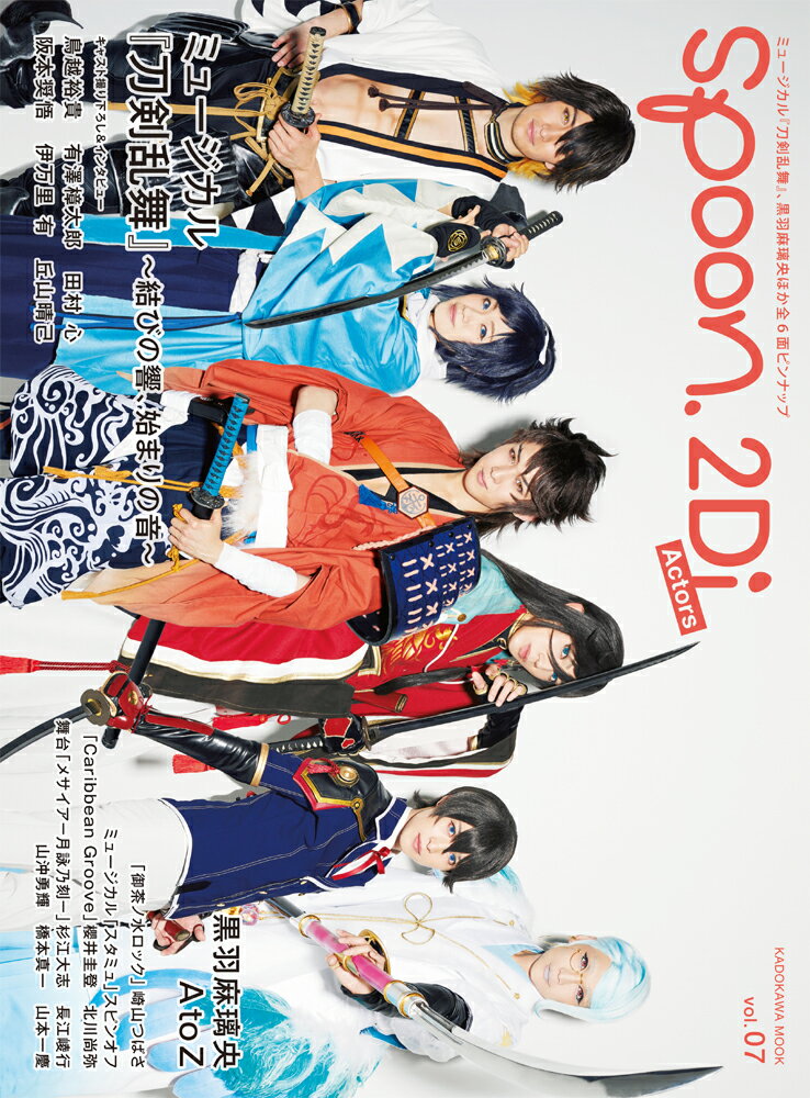 【中古】spoon．2Di　Actors vol．07/プレビジョン（ムック）