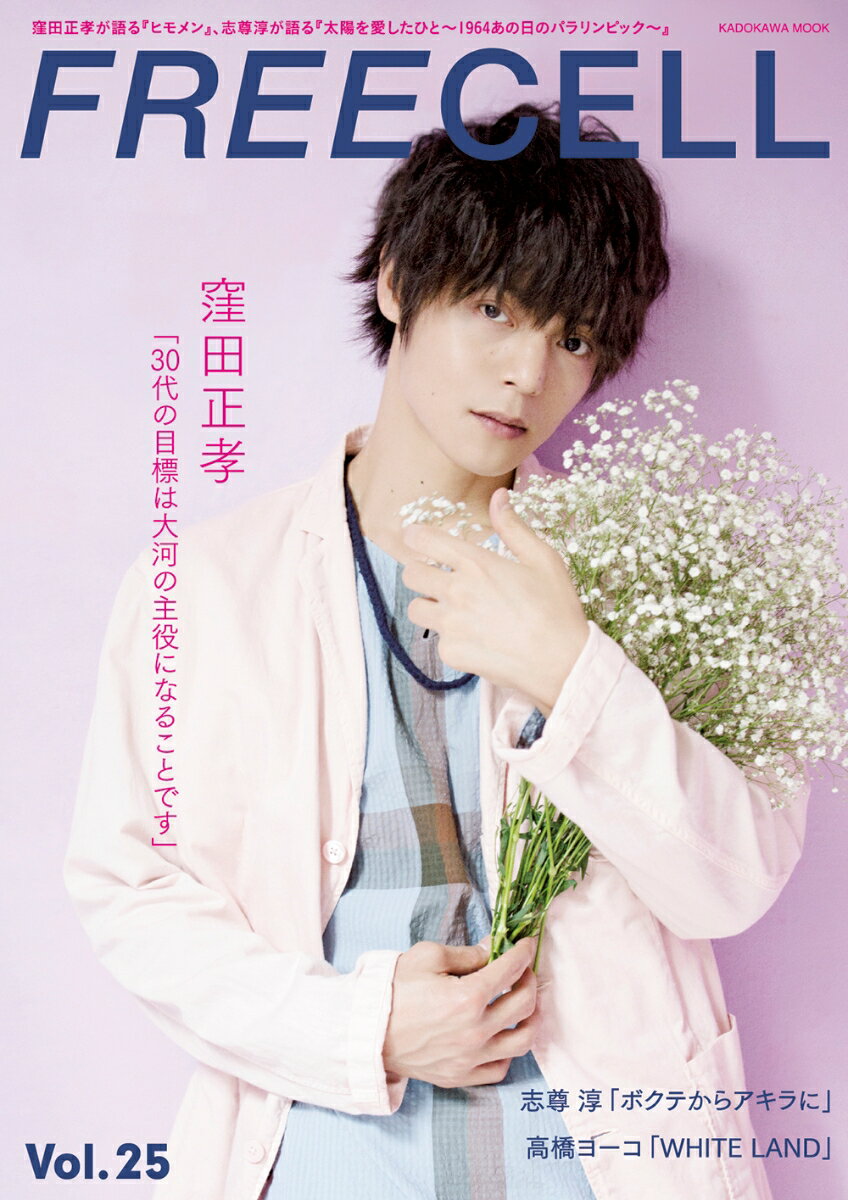 【中古】FREECELL vol．25/プレビジョン（ムック）